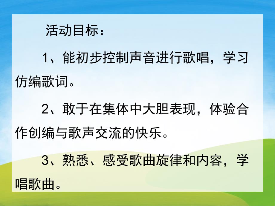 小班音乐《在农场里》PPT课件教案歌曲PPT课件.pptx_第2页