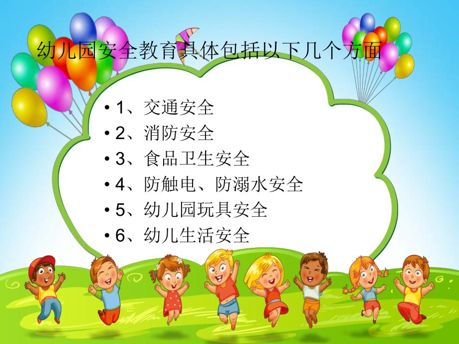 幼儿园安全知识教育PPT课件安全教育.pptx_第3页