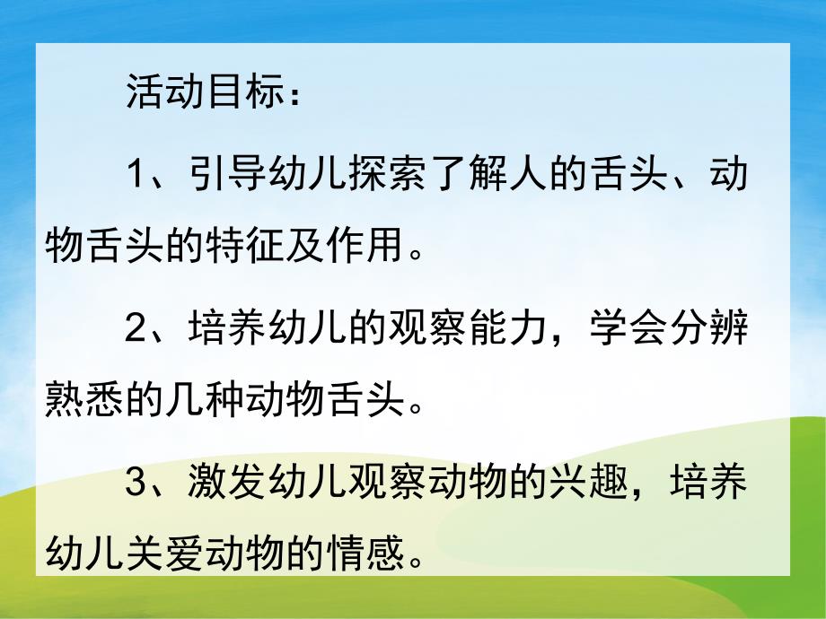 有趣的舌头PPT课件教案图片PPT课件.pptx [修复的].pptx_第2页