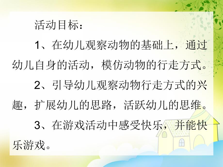 中班科学《身边的动物》PPT课件中班科学《身边的动物》PPT课件.ppt_第2页