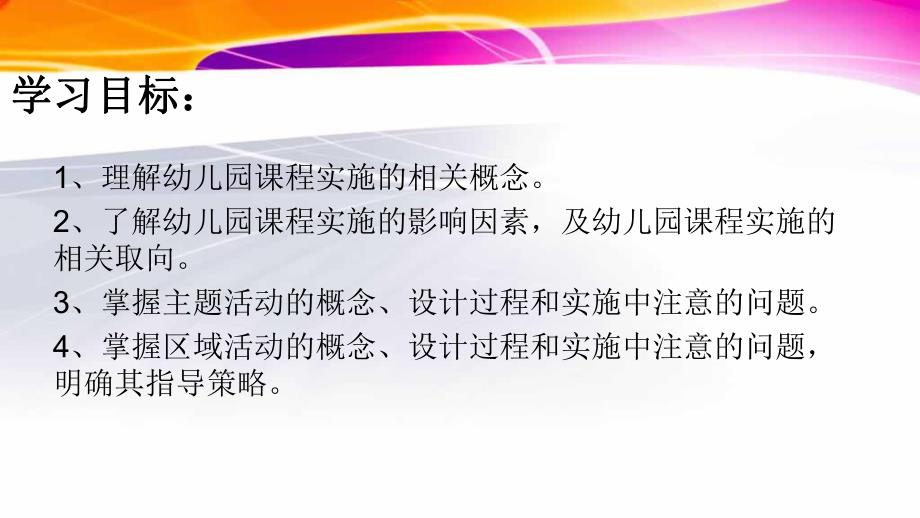 幼儿园课程实施PPT课件幼儿园课程-第六章-幼儿园课程实施.pptx_第2页