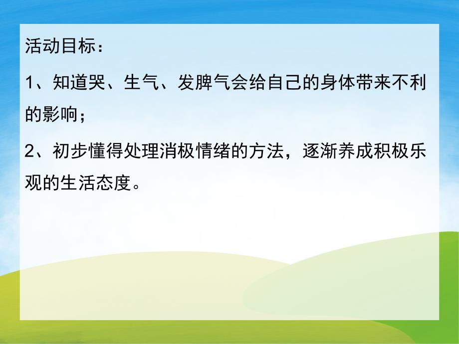 中班社会《我不发脾气》PPT课件教案PPT课件.ppt_第2页