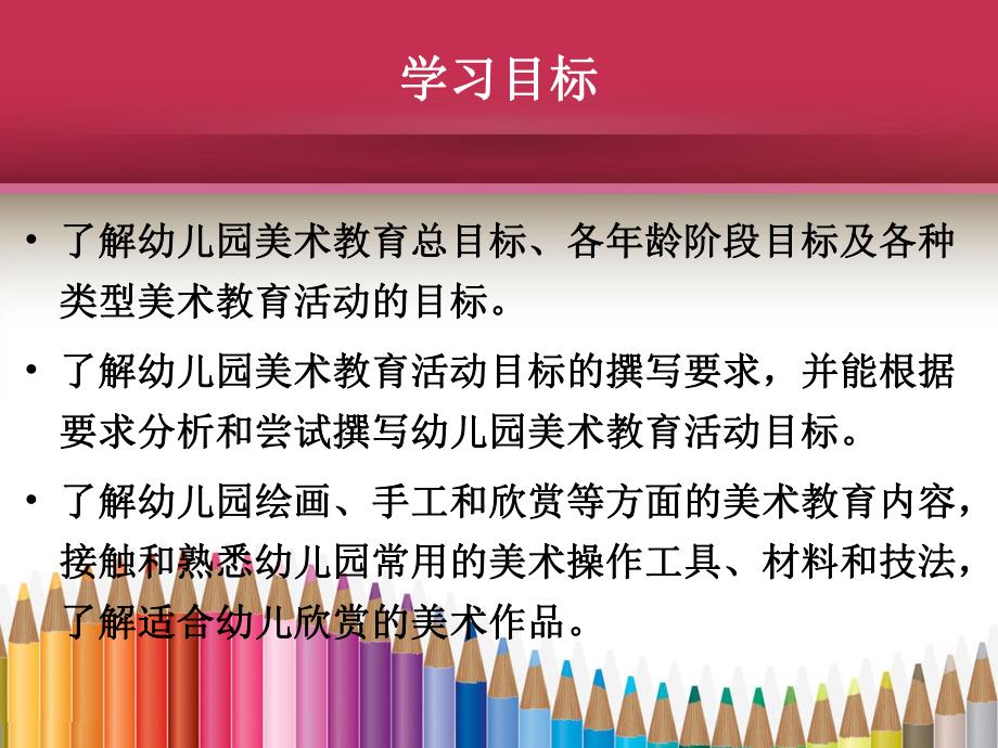 幼儿园美术教育活动设计的原理分析PPT课件第四章-幼儿园美术教育活动设计的原理分析.pptx_第3页