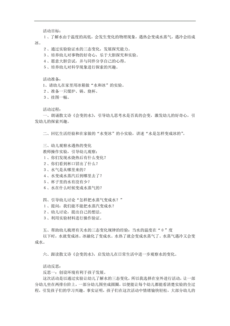 大班科学《会变的水》PPT课件教案参考教案.docx_第1页