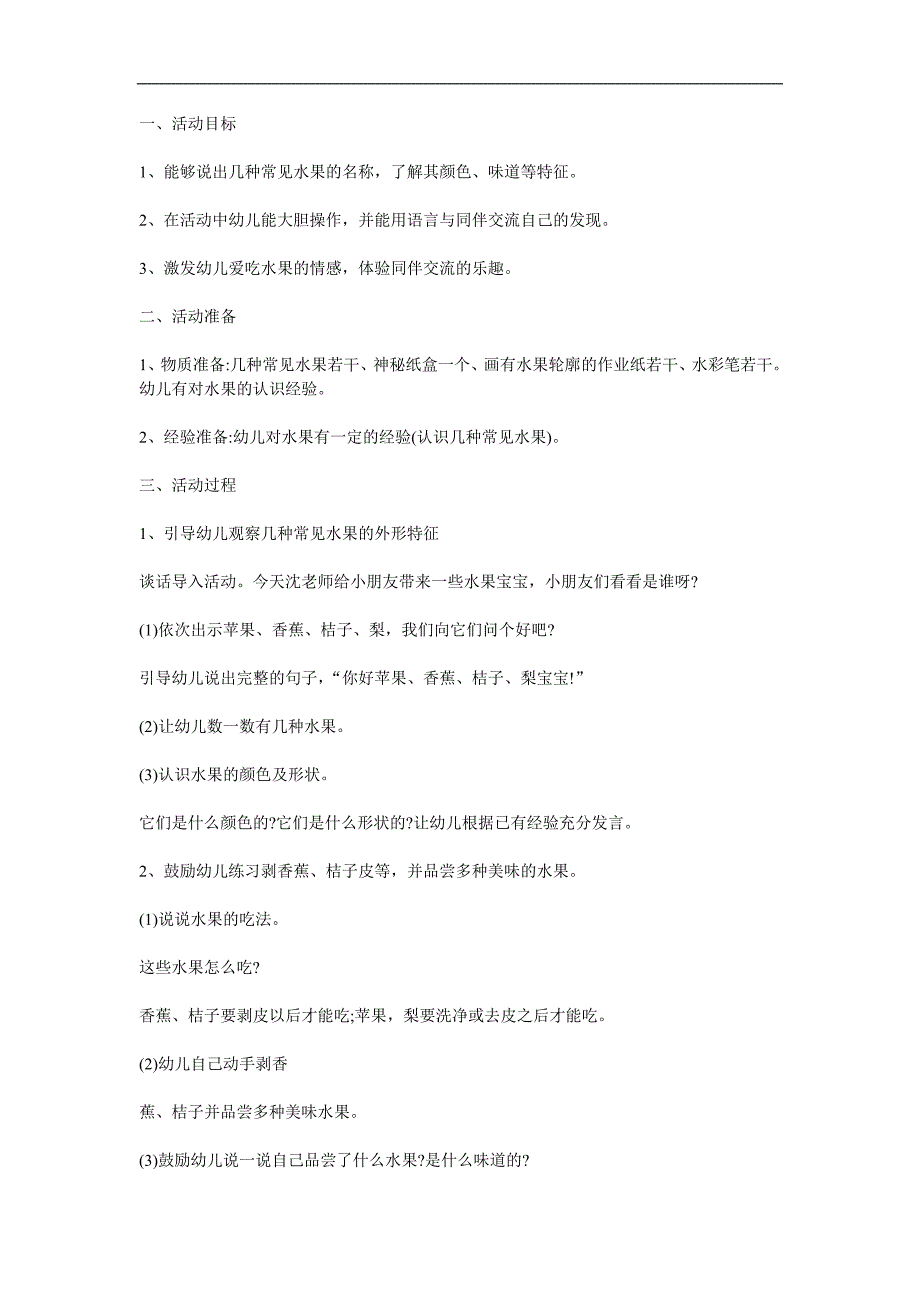 小班科学活动《水果宝宝》PPT课件教案参考教案.docx_第1页