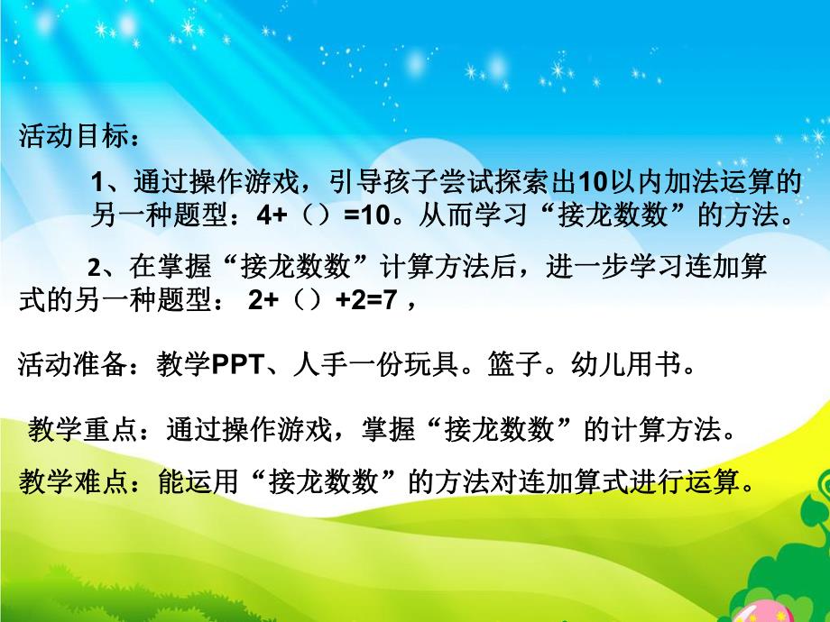 大班数学活动《数字规律练习》PPT课件大班数学活动《数字规律练习》PPT课件.ppt_第2页