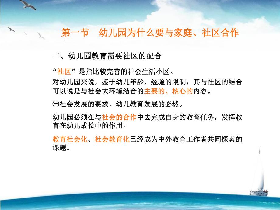 幼儿园与家庭、社区的合作PPT第六章--幼儿园与家庭、社区的合作.ppt_第3页