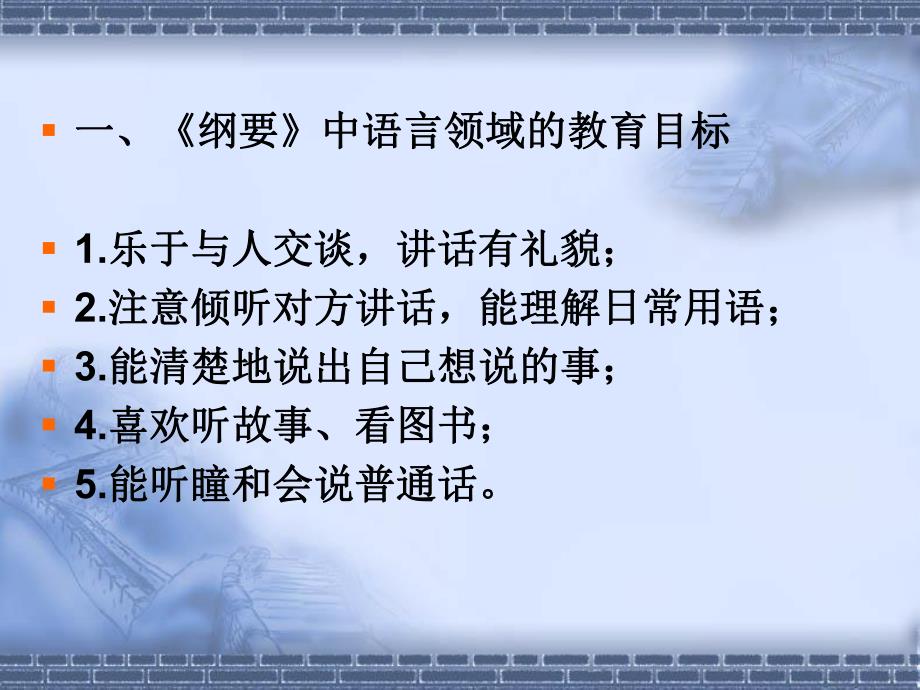 幼儿园语言领域教育活动的实施与策略PPT课件幼儿园语言领域教育活动的实施与策略.ppt_第2页