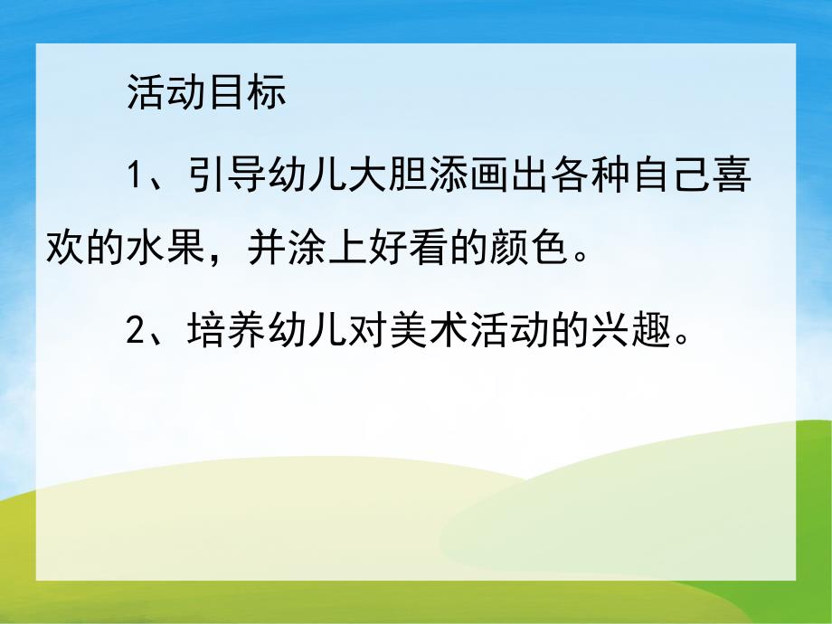 小班美术《生日蛋糕》PPT课件教案PPT课件.ppt_第2页