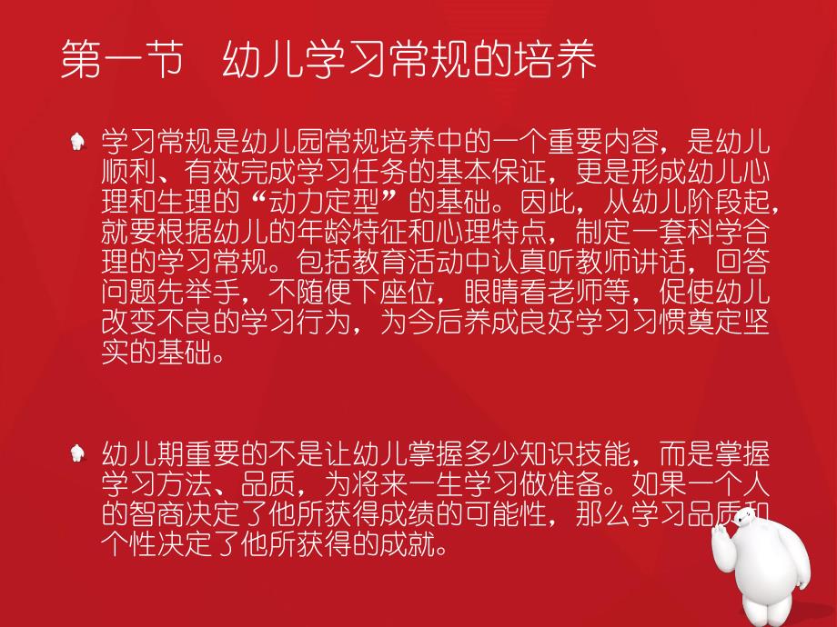 幼儿园学习常规培养PPT课件幼儿园学习常规培养.ppt_第2页