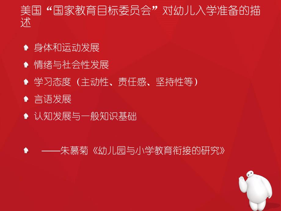 幼儿园学习常规培养PPT课件幼儿园学习常规培养.ppt_第3页