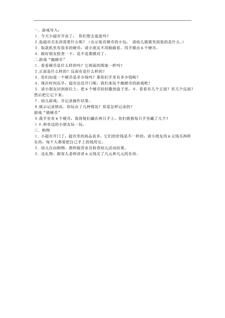 大班数学《6的分合》PPT课件教案参考教案.docx_第1页