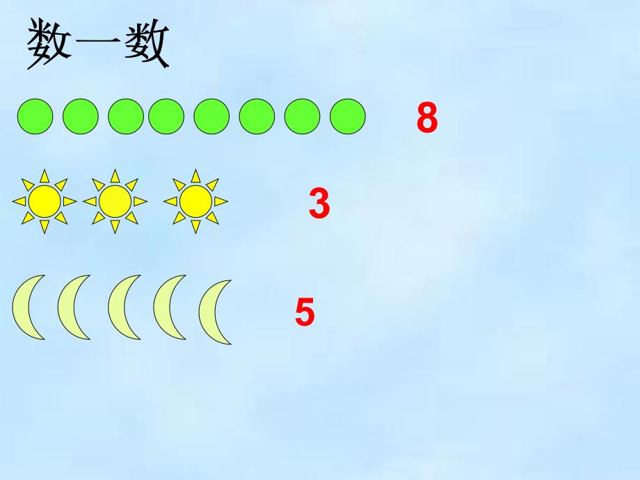 学前班数学活动《得数8的减法》PPT课件学前班课件得数8的减法.ppt_第2页