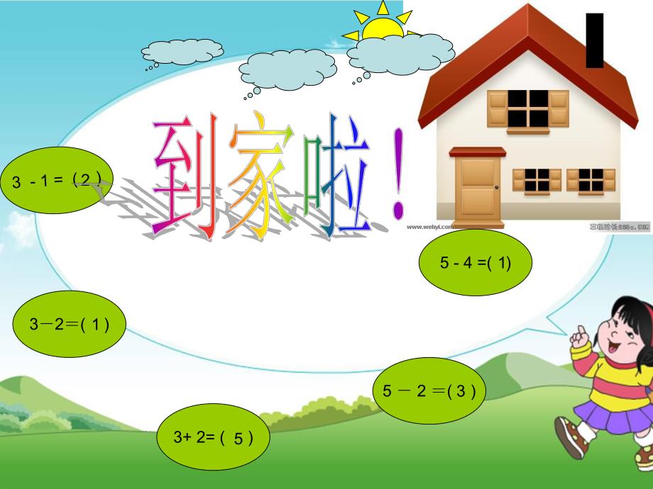 学前班数学活动《得数8的减法》PPT课件学前班课件得数8的减法.ppt_第3页