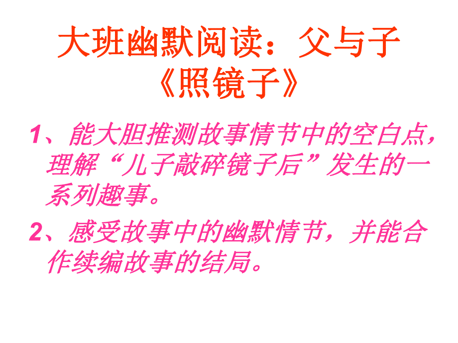 大班阅读《父与子》PPT课件教案大班幽默阅读-父与子.ppt_第2页