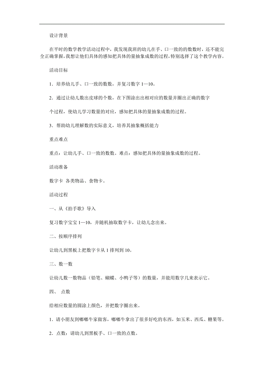 中班数学《10以内数与量的对应》PPT课件教案参考教案.docx_第1页