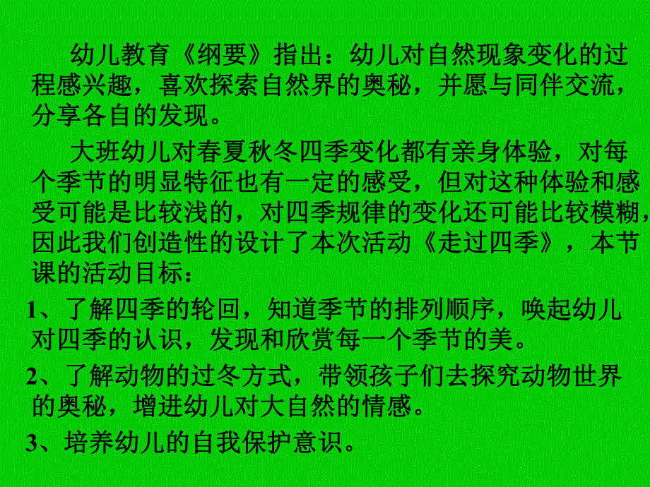 大班社会《走过四季》PPT课件教案走过四季PP.ppt_第2页