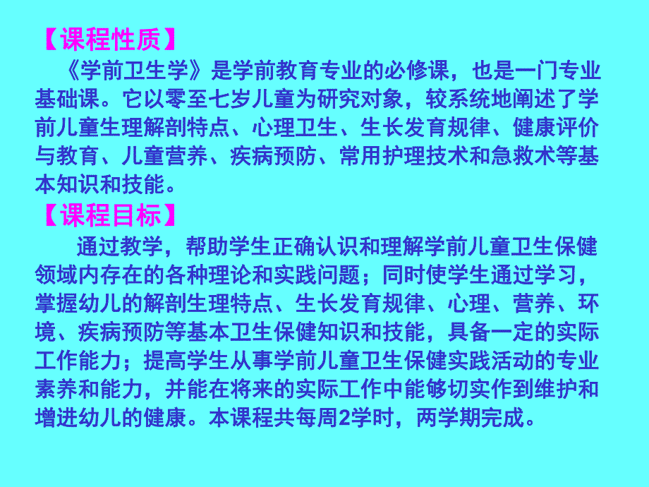 学前卫生学PPT课件幼儿卫生学绪论.ppt_第3页