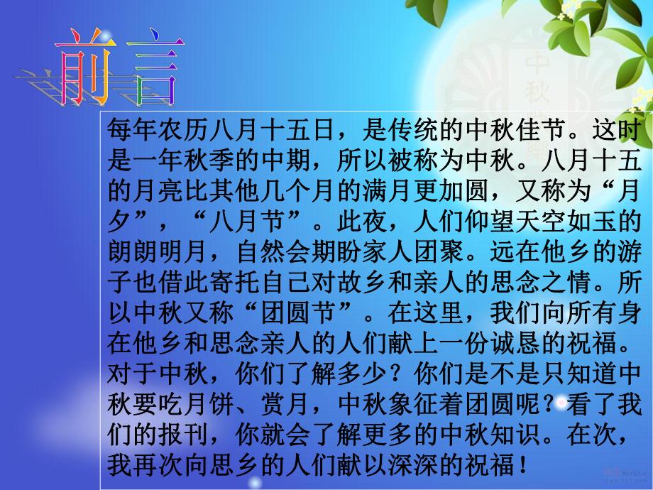 大班节日《中国中节》PPT课件大班节日《中国中节》PPT课件.ppt_第2页