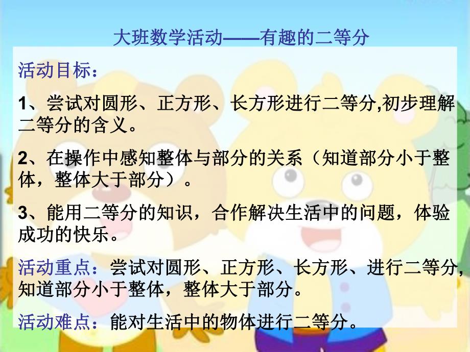 大班数学《活动等分》PPT课件大班数学活动等分ppt-.ppt_第2页