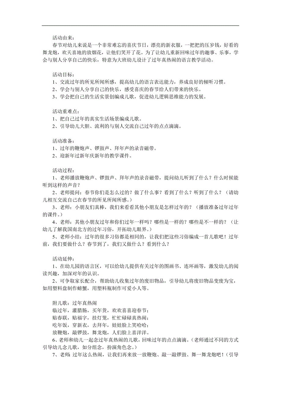 大班语言《过春节》PPT课件教案参考教案.docx_第1页