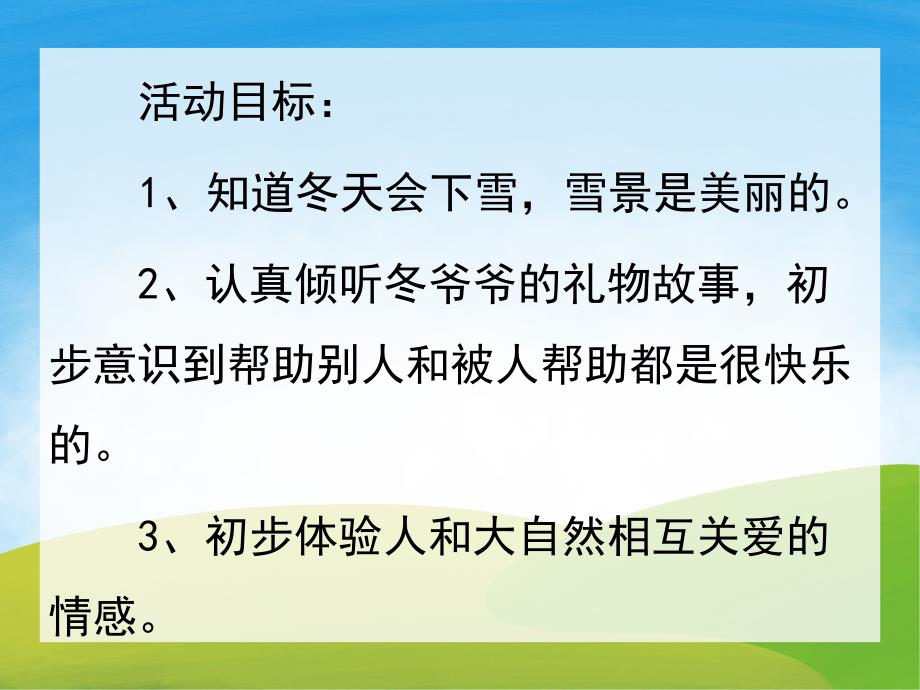 小班语言《冬爷爷的礼物》PPT课件教案音乐PPT课件.ppt_第2页