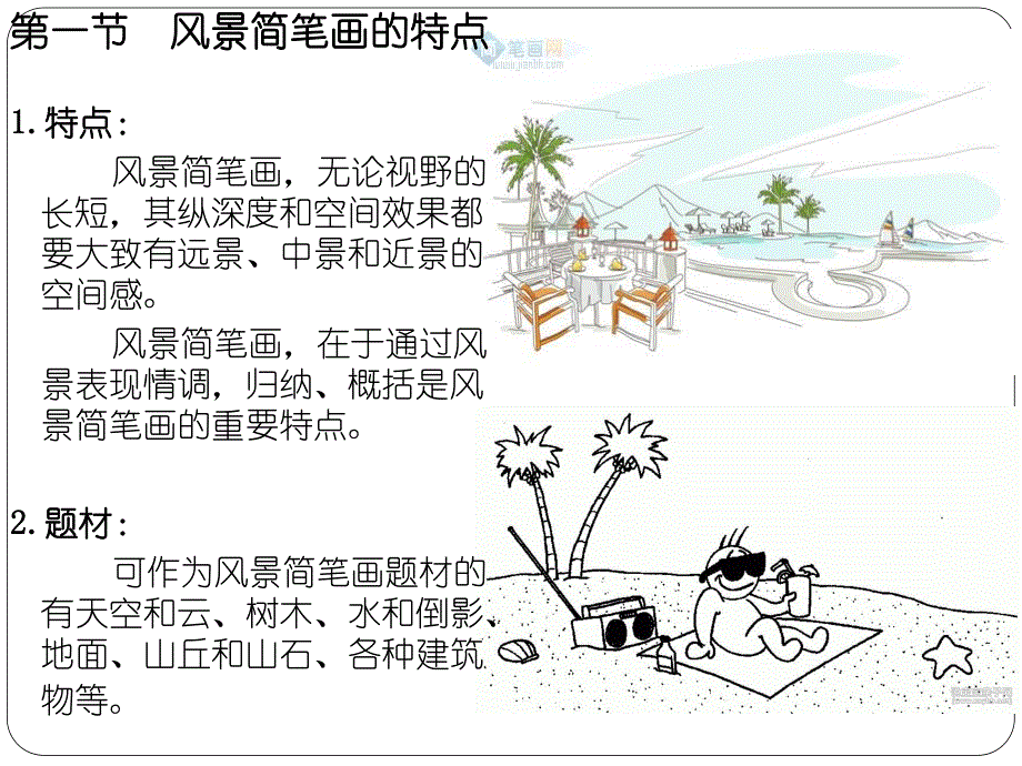 大班美术《风景简笔画》PPT课件第二讲.风景简笔画.ppt_第3页