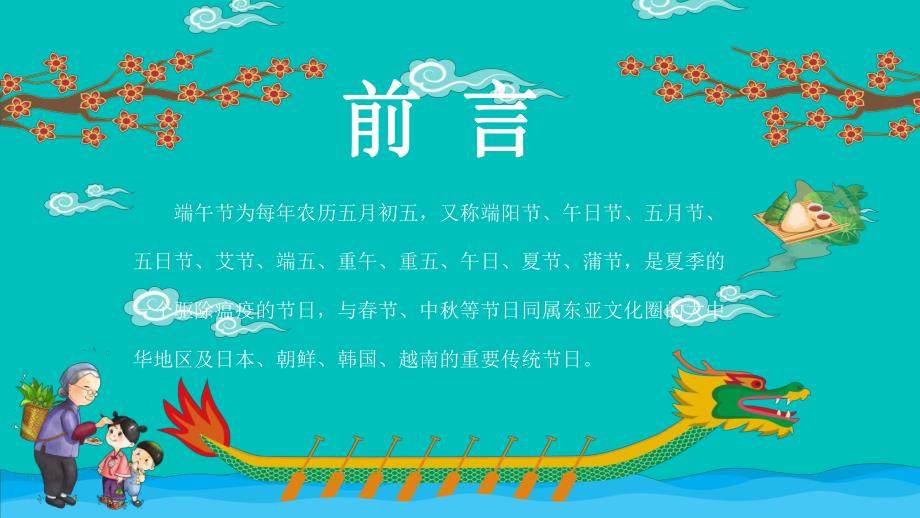 幼儿园端午节的来历PPT课件幼儿园端午节的来历PPT课件.ppt_第2页