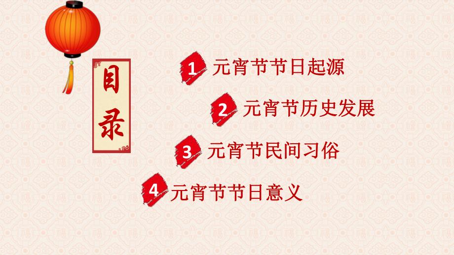 小班元宵节主题班会活动PPT课件小班元宵节主题班会活动PPT课件.ppt_第2页