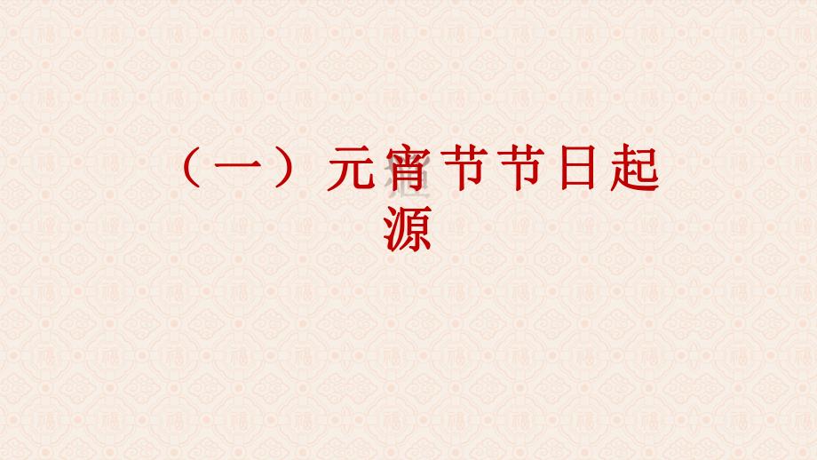 小班元宵节主题班会活动PPT课件小班元宵节主题班会活动PPT课件.ppt_第3页