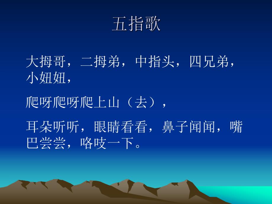 幼儿园手指游戏课件PPT手指游戏.ppt_第2页