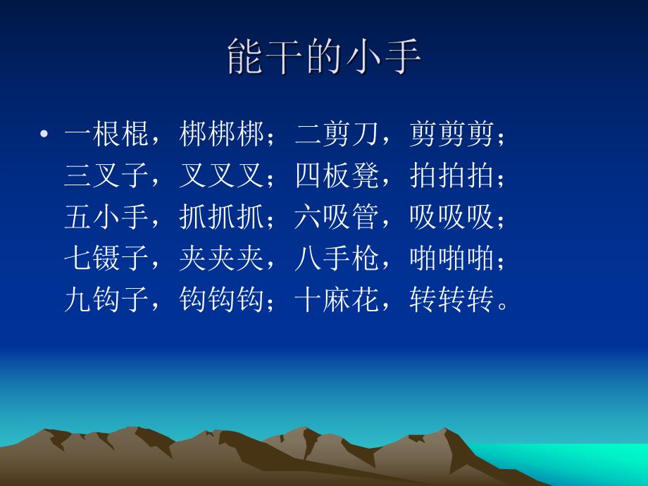 幼儿园手指游戏课件PPT手指游戏.ppt_第3页