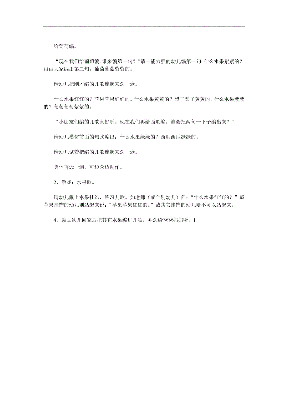 小班语言公开课《水果歌》PPT课件教案参考教案.docx_第2页