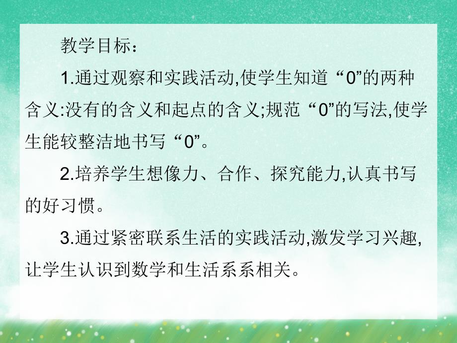 大班数学活动《0的认识》PPT课件大班数学活动《0的认识》PPT课件.ppt_第2页