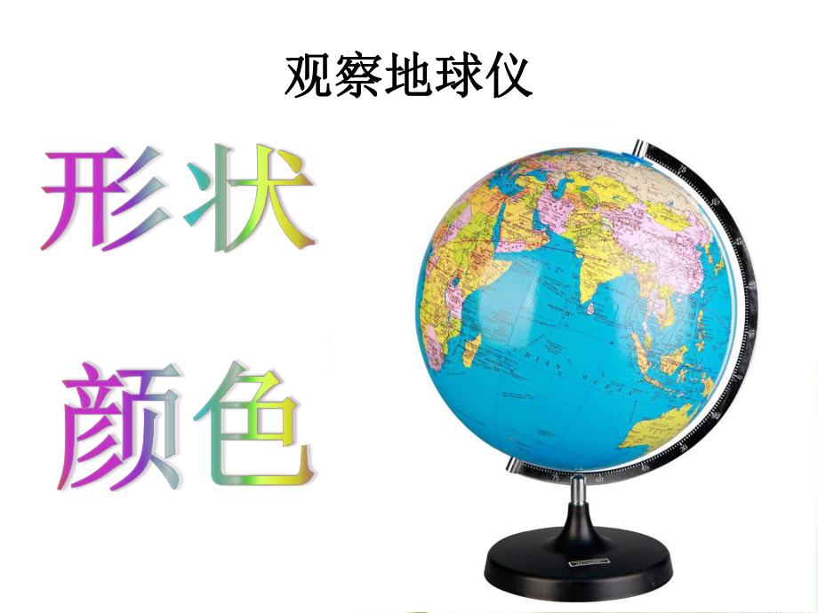 大班科学活动《地球以上的中国》PPT课件大班科学活动《地球以上的中国》PPT课件.ppt_第2页