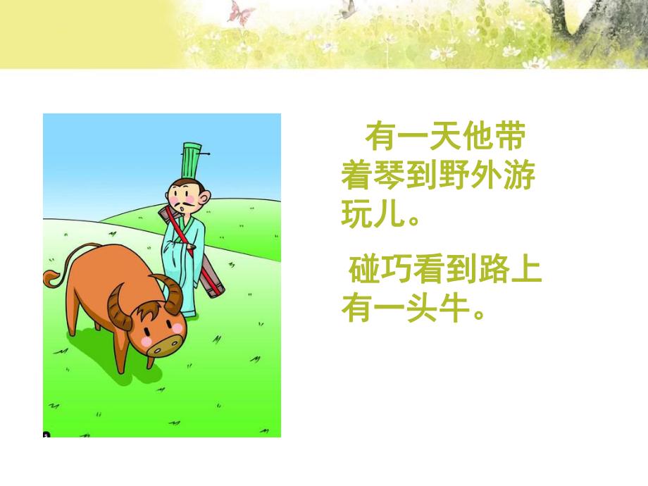 大班故事《对牛弹琴》PPT课件教案对牛弹琴.ppt_第3页