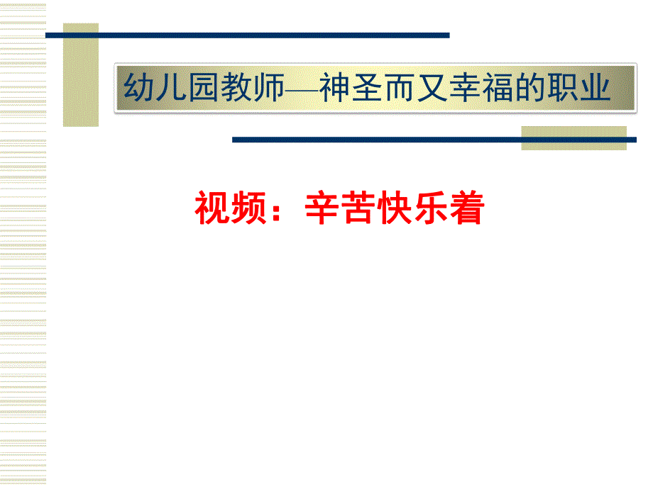 幼儿园教师说课讲座资料PPT课件幼儿园教师说课讲座资料.ppt_第2页