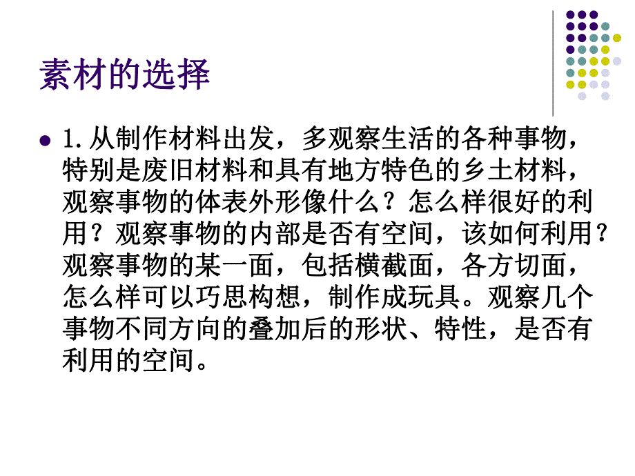 幼儿园自制玩教具的素材选择与运用PPT课件幼儿园自制玩教具的素材选择与运用.ppt_第2页