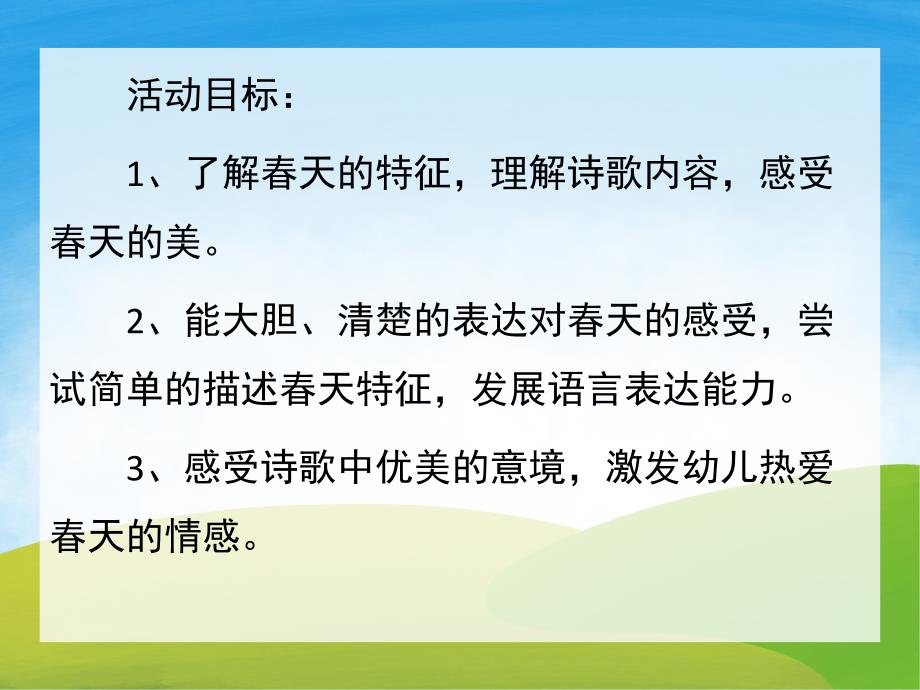 大班语言《春天的秘密》PPT课件教案PPT课件.ppt_第2页