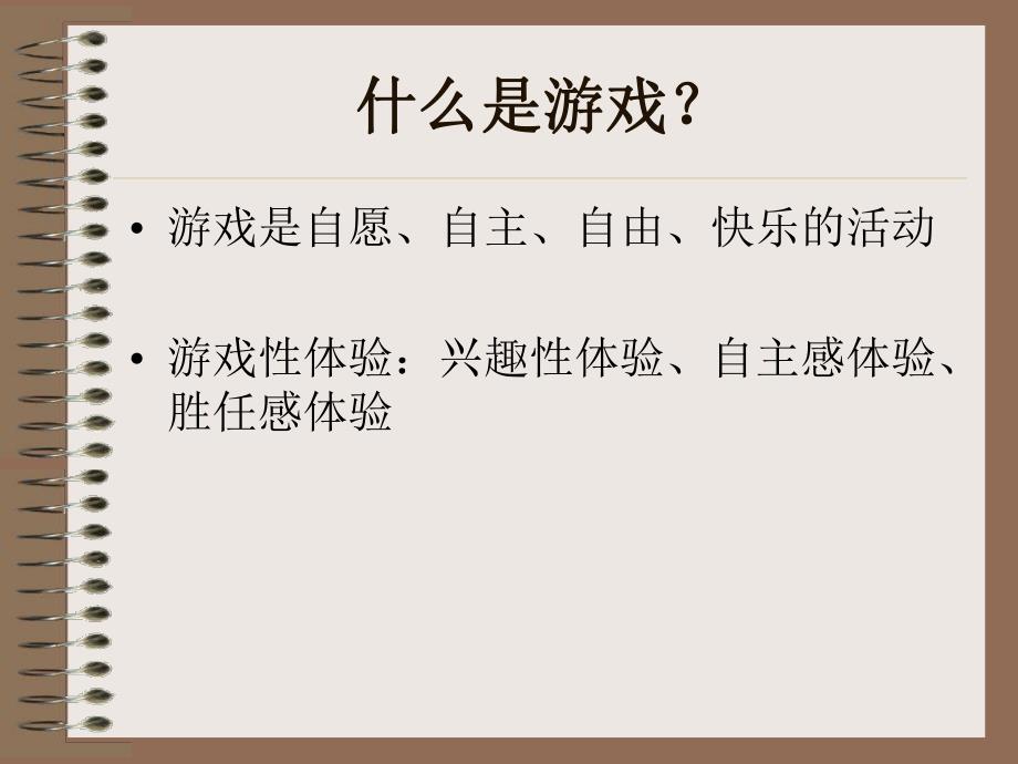 幼儿园角色游戏的实践与思考PPT课件幼儿园角色游戏的实践与思考.ppt_第2页