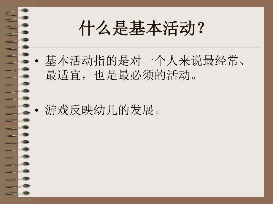 幼儿园角色游戏的实践与思考PPT课件幼儿园角色游戏的实践与思考.ppt_第3页