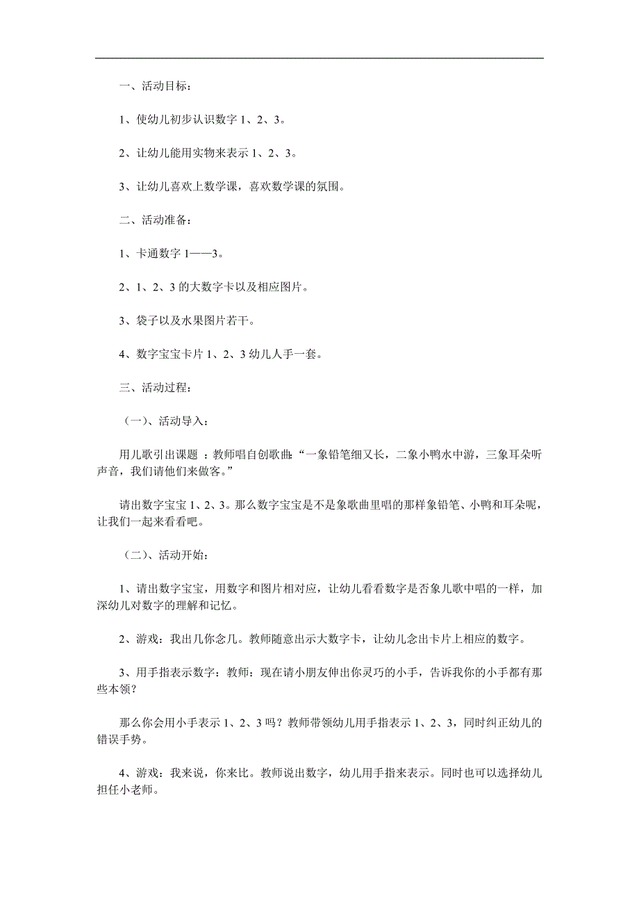 小班数学活动《认识数字宝宝》PPT课件教案参考教案.docx_第1页