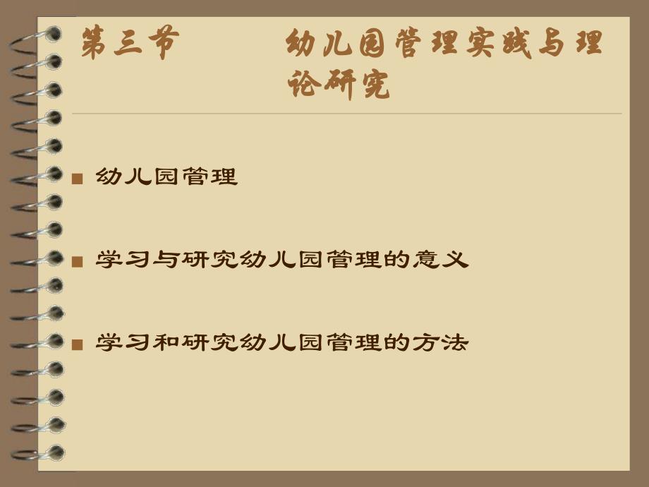 幼儿园组织与管理课件PPT幼儿园组织与管理.ppt_第2页