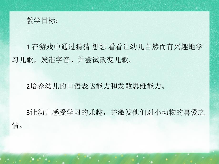 小班语言活动《数数歌》PPT课件小班语言活动《数数歌》PPT课件.ppt_第2页