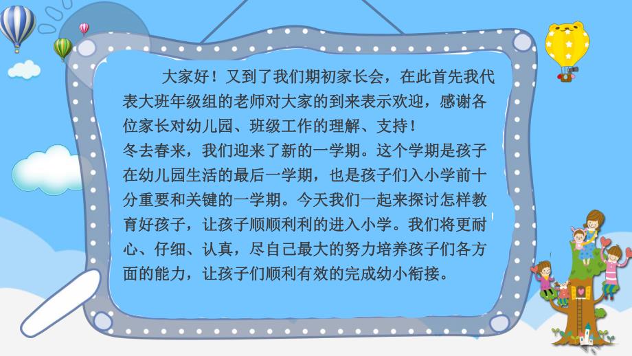 大班下学期家长会PPT课件模板大班下学期家长会PPT课件模板.ppt_第2页