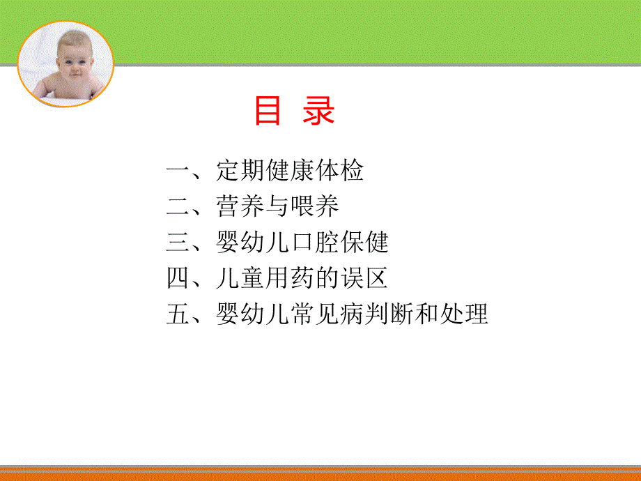 婴幼儿保健PPT婴幼儿保健.ppt_第2页