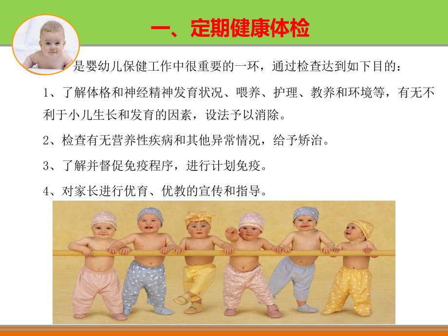 婴幼儿保健PPT婴幼儿保健.ppt_第3页