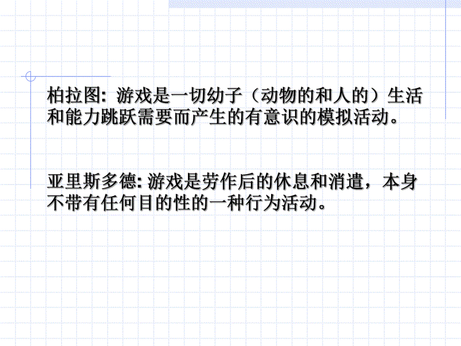 幼儿游戏与指导之规则性游戏PPT课件幼儿游戏与指导之规则性游戏PPT课件.ppt_第3页