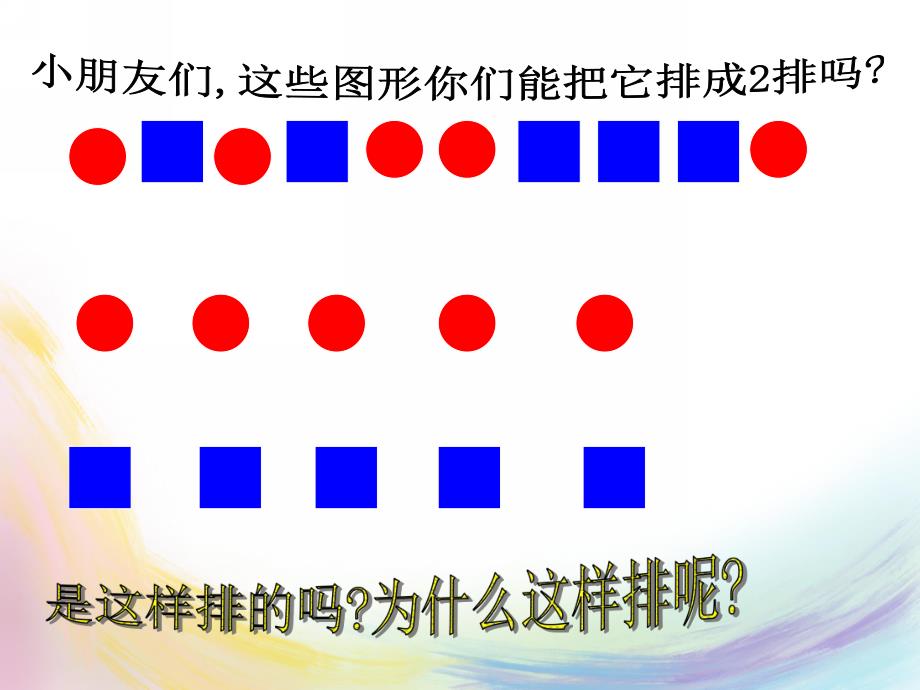 小班数学《下面应该排什么》PPT课件教案PPT课件.ppt_第3页