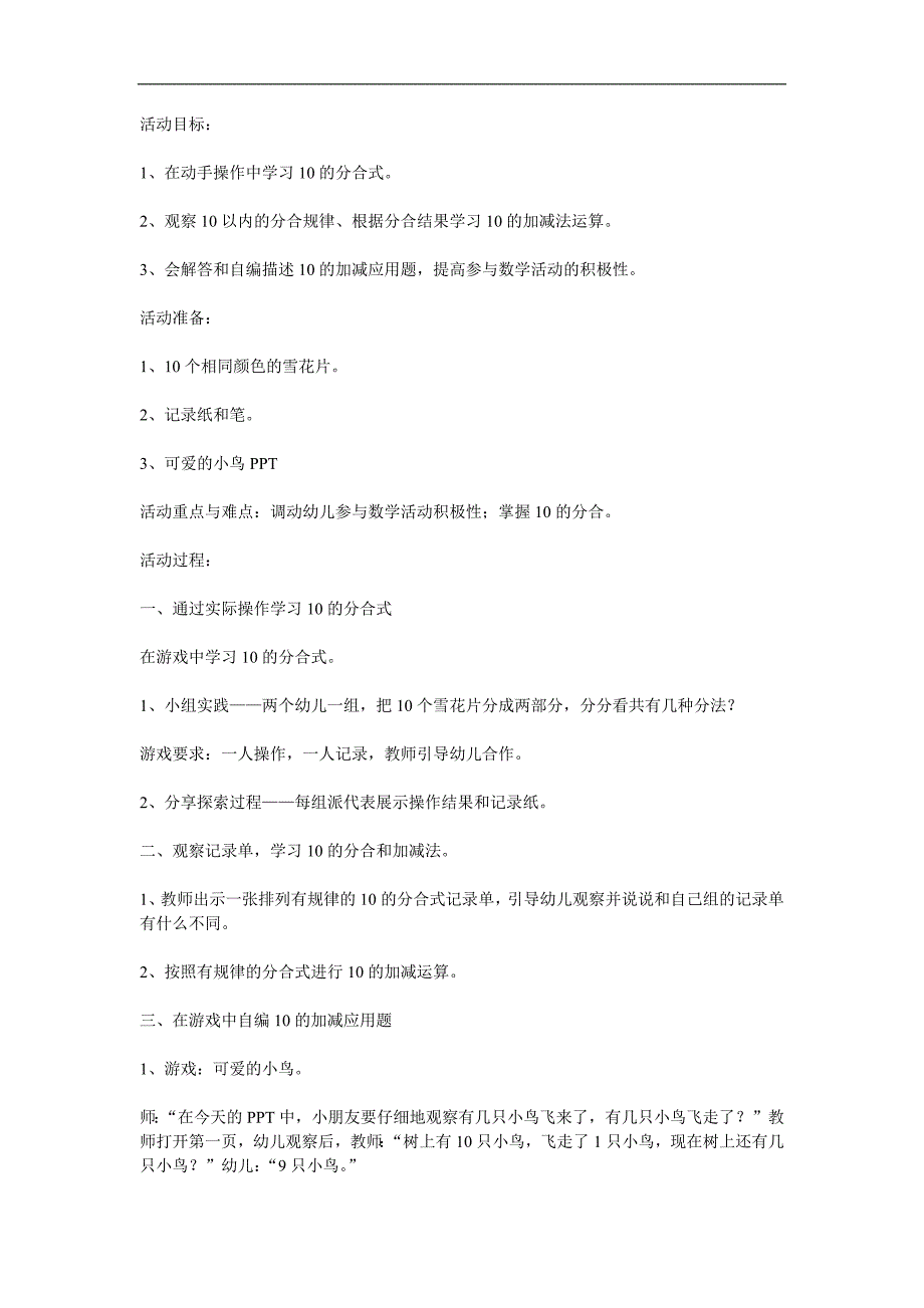 大班数学《10的组成和加减》PPT课件教案参考教案.docx_第1页